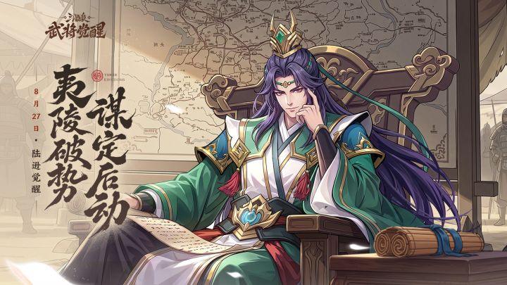版本说明 | 「夷陵之战」8月27日上线!截图