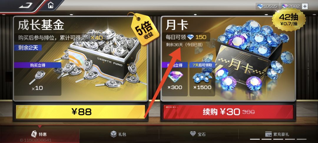 月卡天数 显示异常 2