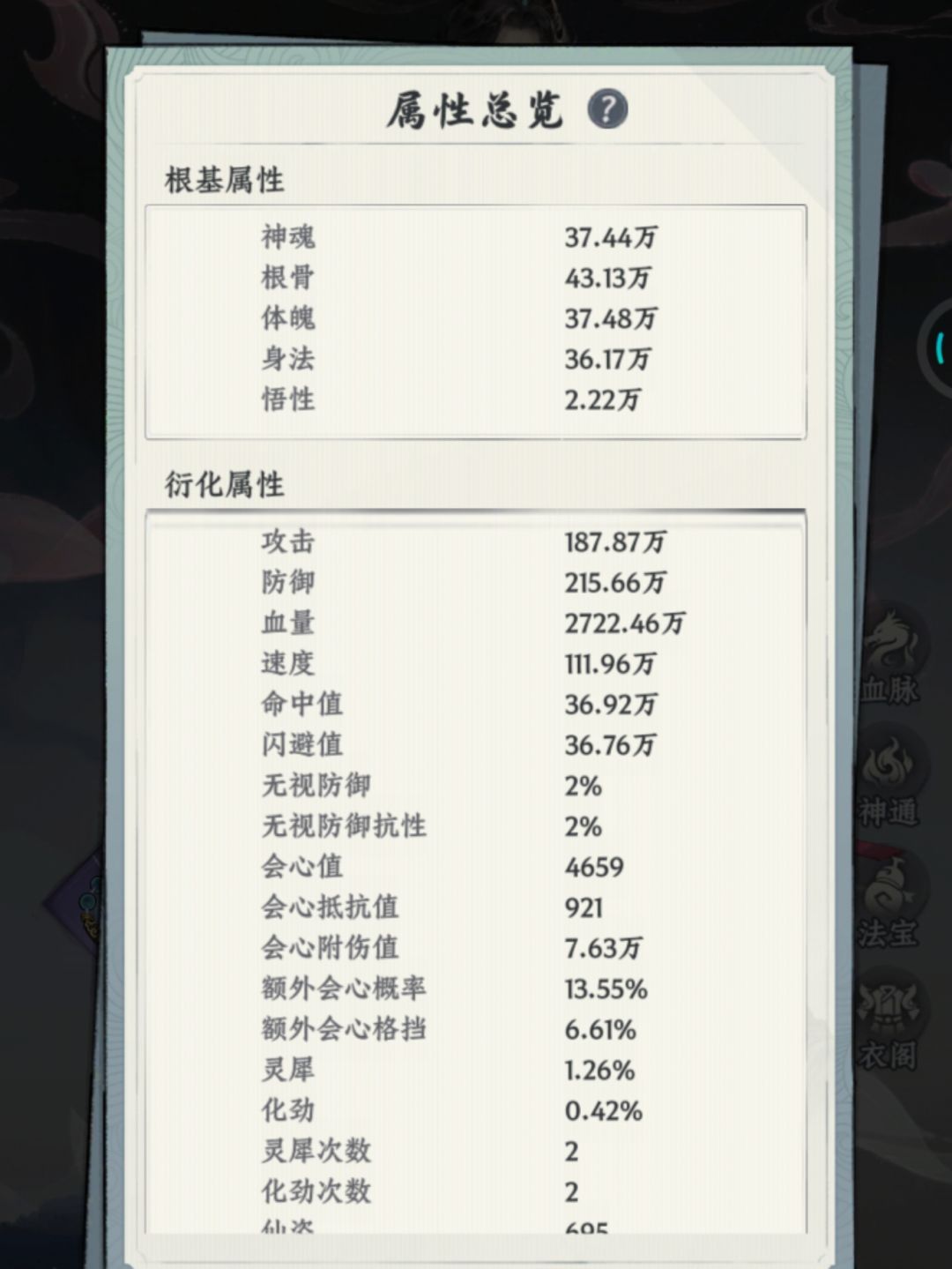 天十拳修面板 1