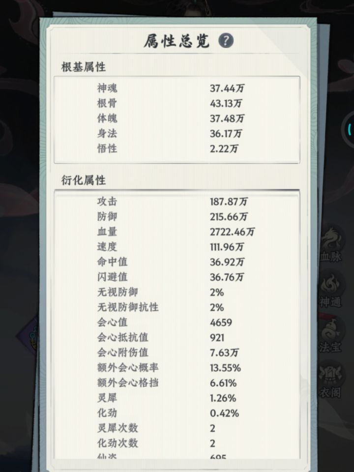 天十拳修面板截图