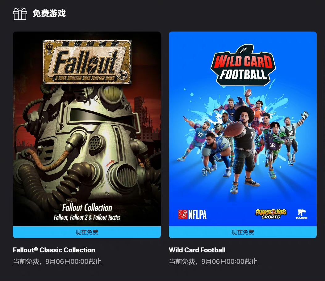 Epic喜加一： 《辐射 经典合集》免费领🎉🎉🎉 2