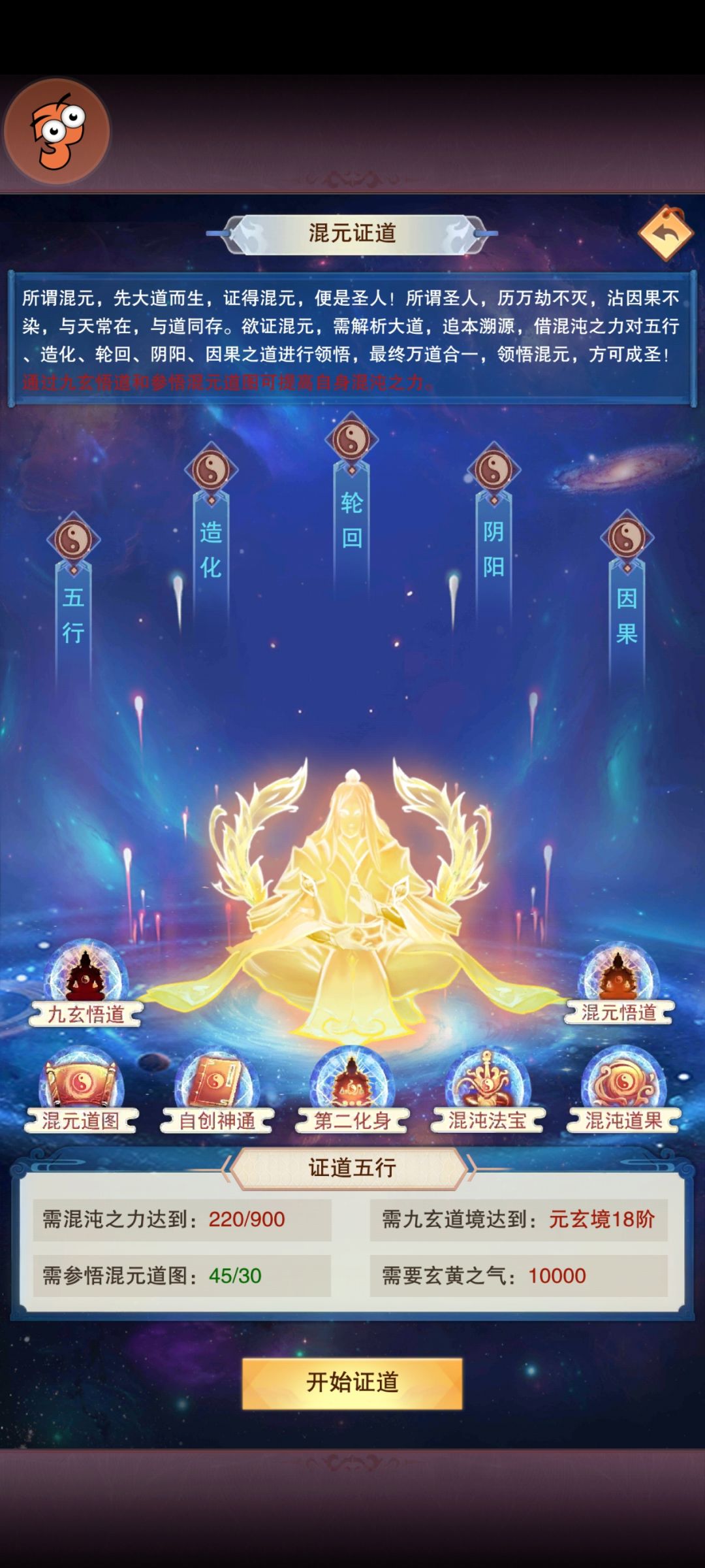 道圣通关➕千幻域通关(打了8天) 4