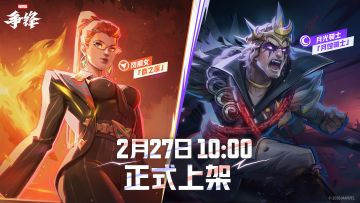 新制服上线预告 | 月光骑士&凤凰女