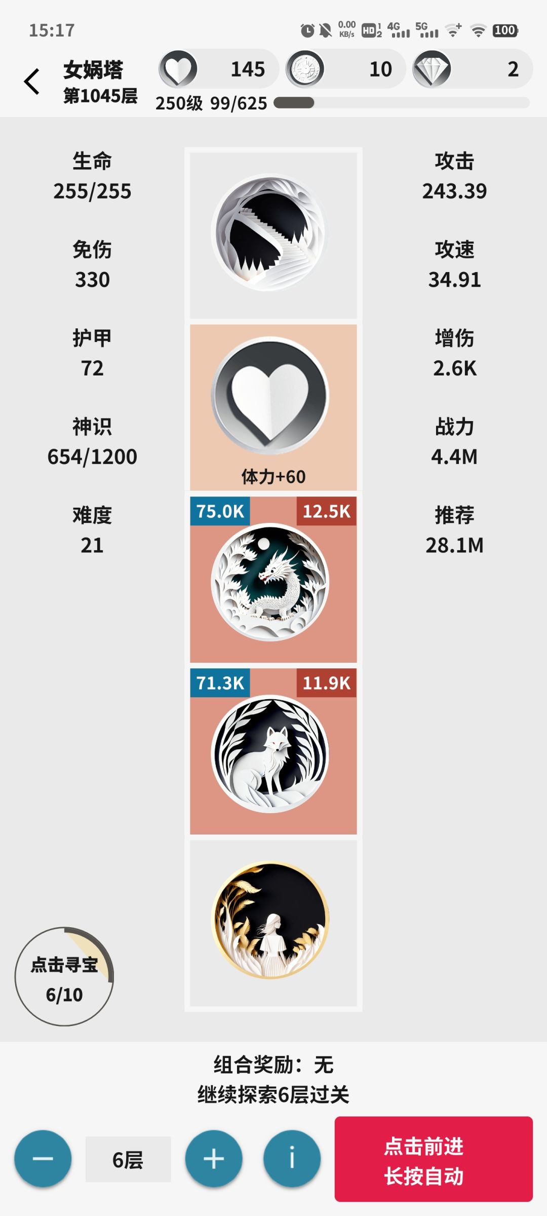 自动除生命以外五项属性平均分，手动就右边三个攻击相关属性平均分，然后选加攻击攻速增伤就行，三个都没有就选战力最高（生命没啥用最好别点）截图