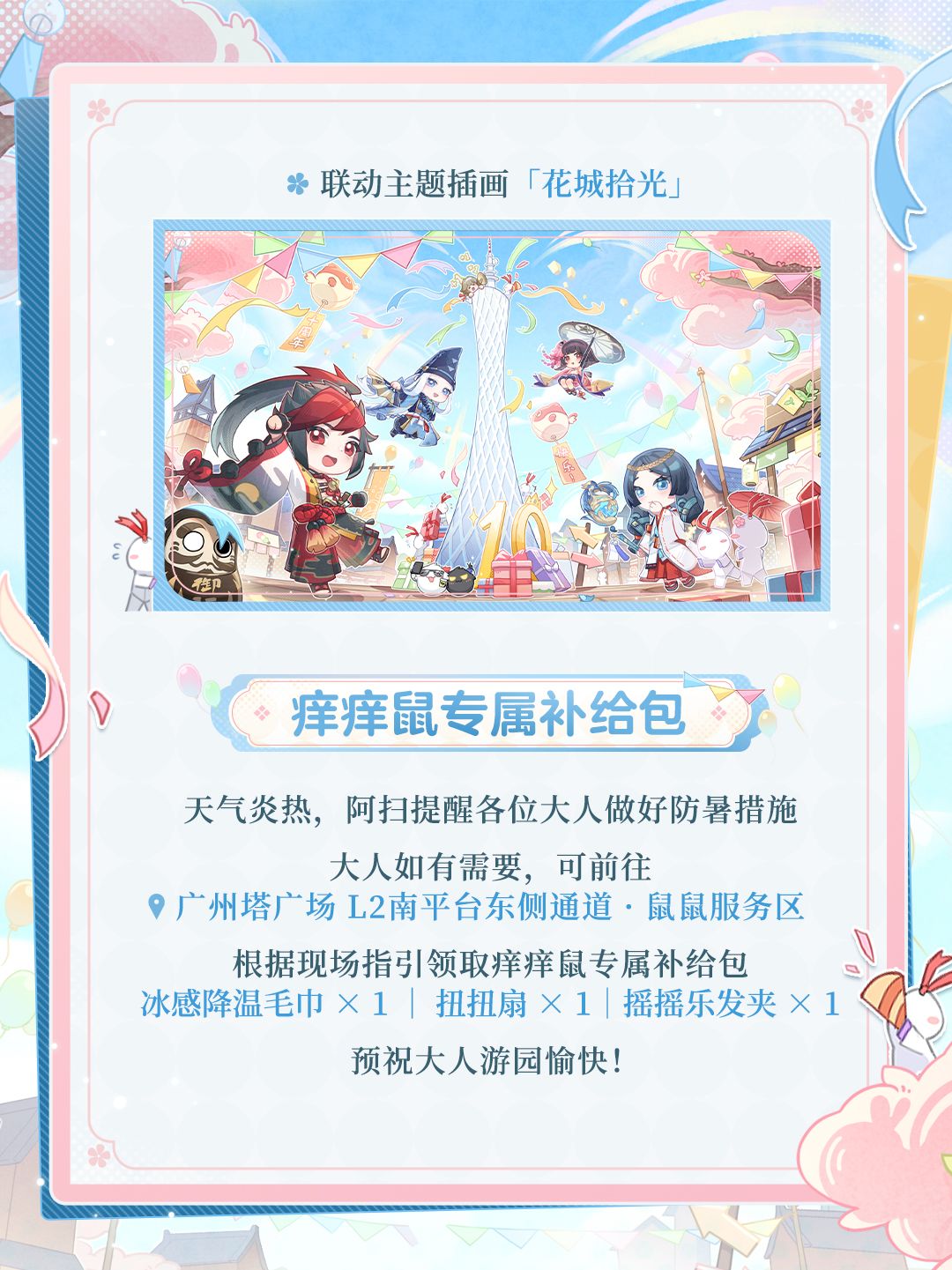 ☆痒痒鼠生日会·线下游园活动情报第一弹☆ 10