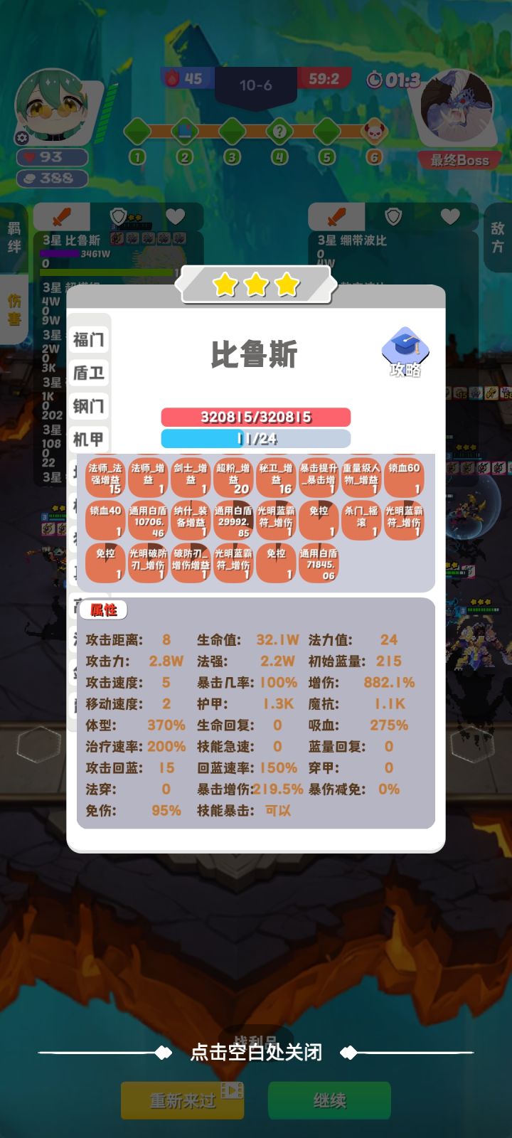 5—2直接10刚+7机甲,最后33人口截图