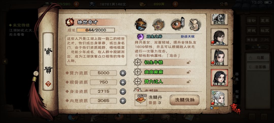拜终于100级了 3