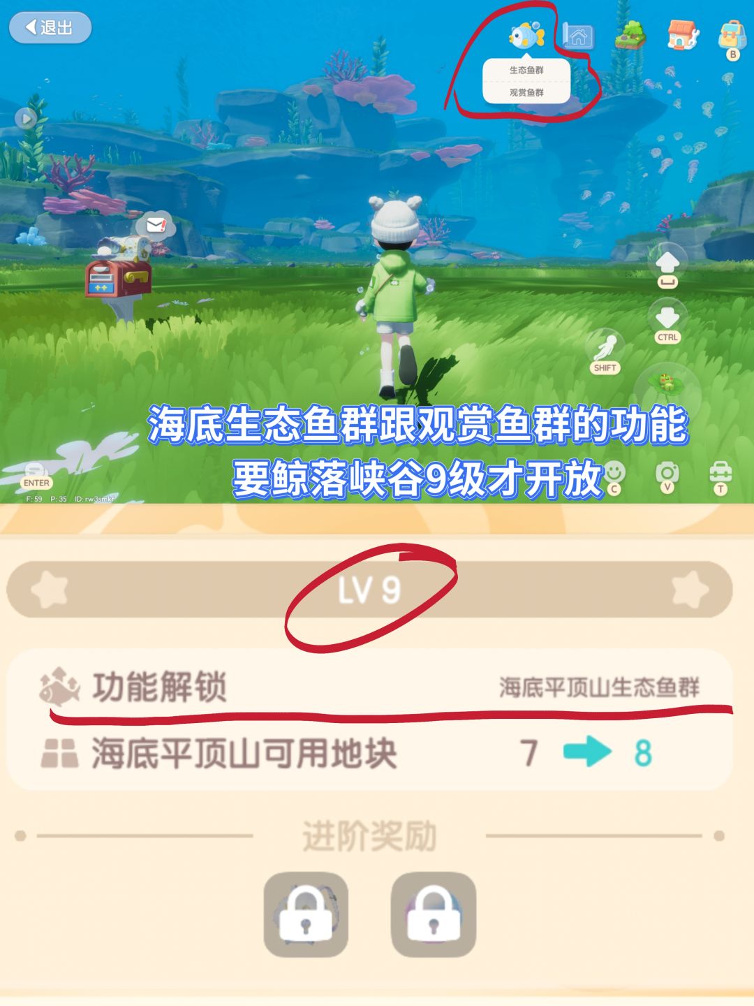 心动小镇海底家园小知识，海底平顶山家园 2