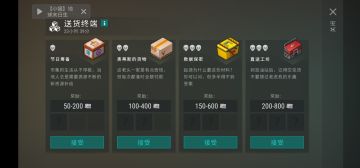 【2025/10/16】第三期送货活动