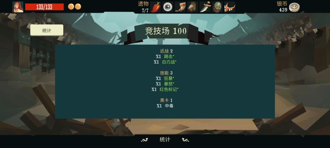 终于通关竞技场了 1