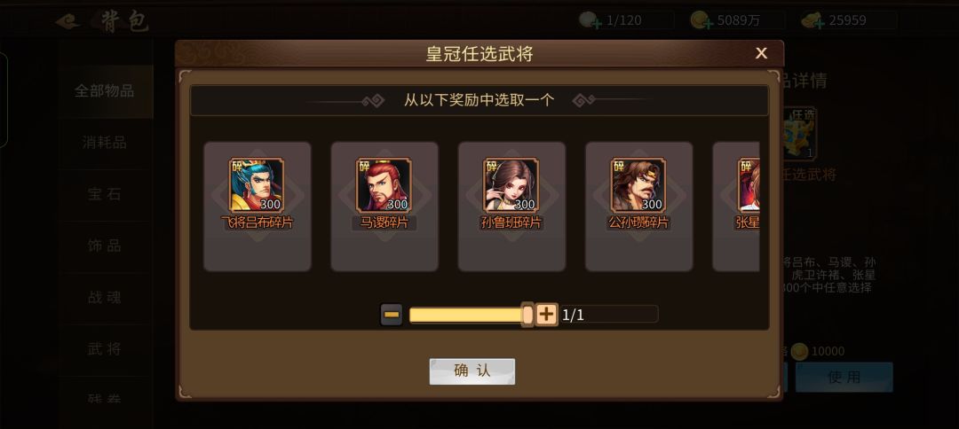 你们选那个武将 1