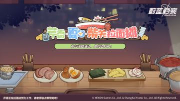 【已开奖】分享老师制作拉面的记录，还可赢取周边好礼~