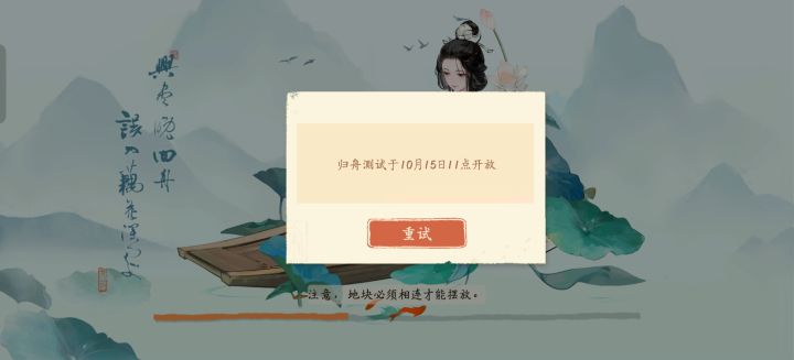 还不开,可以偷跑一下哇。#淡墨水云乡截图