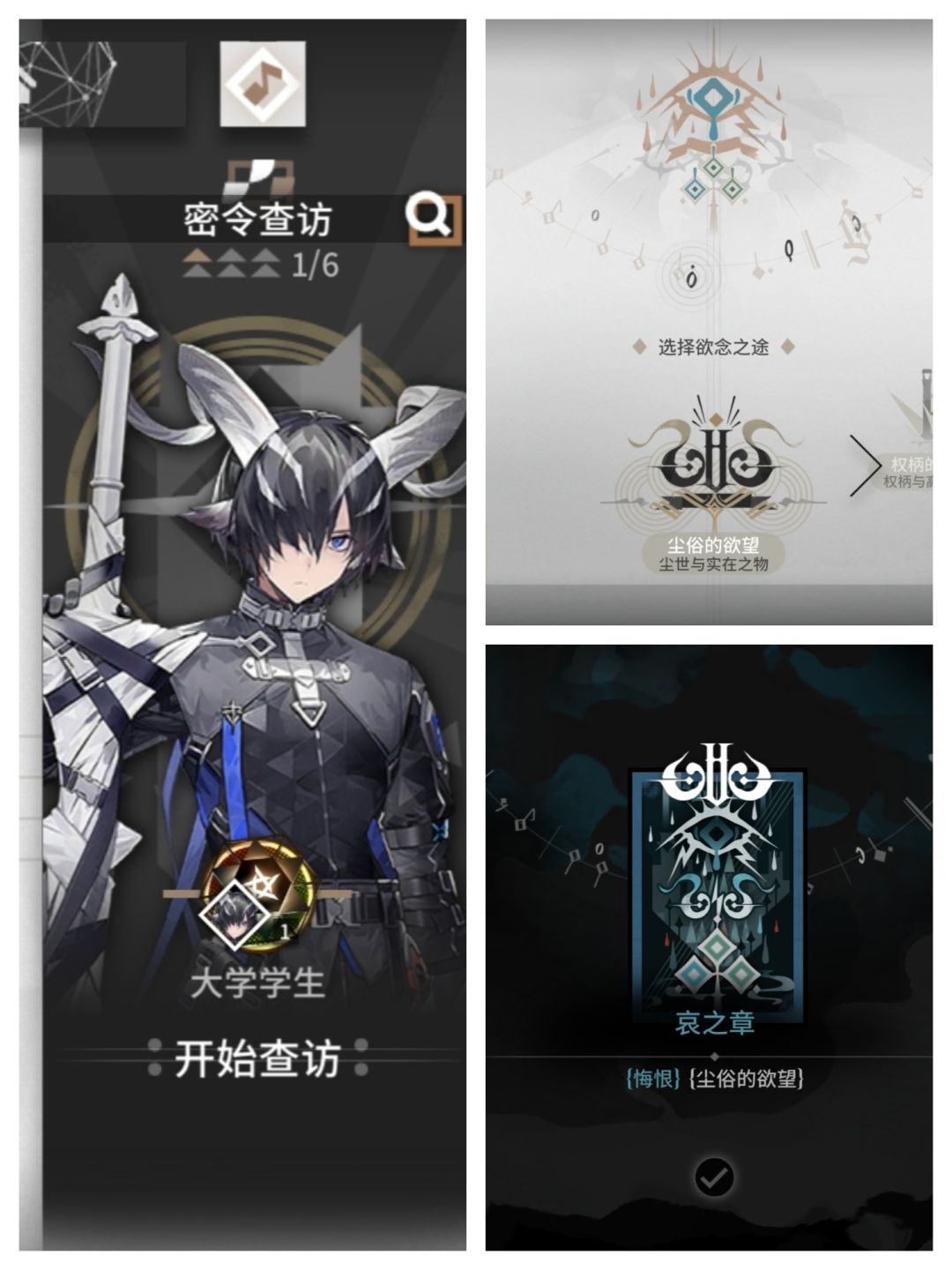 循心觅迹密令查访全攻略【明日方舟】 2