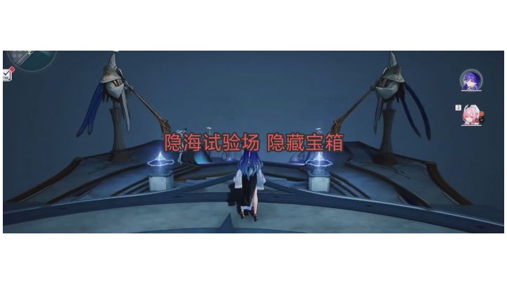 隐海试验场 隐藏宝箱截图