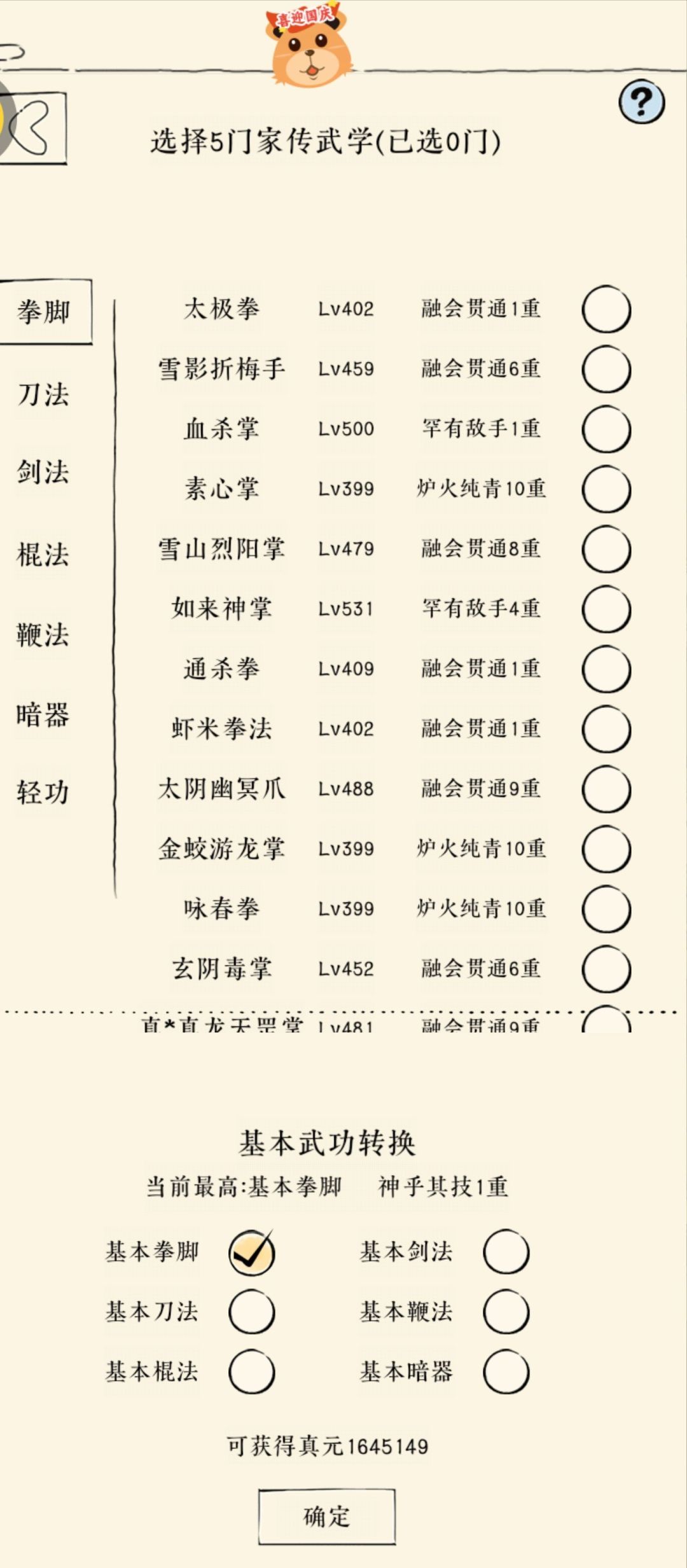 真元记录 1