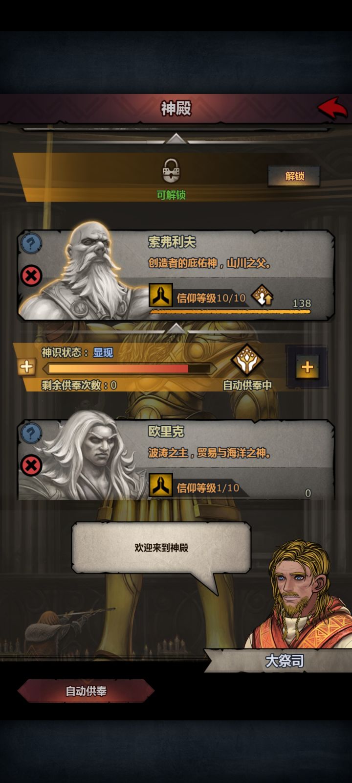 一直不出神子啊,是要给这个神像升级吗?截图
