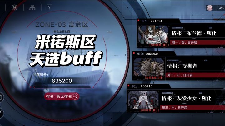 [破碎防线]米诺斯天选buff周 高危83.5w记录截图