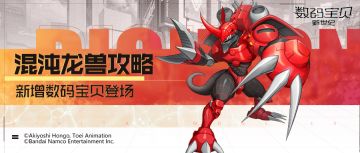 攻略 丨混沌龙兽玩法指南！行动禁止攻防减益，伤害减免被动反击！