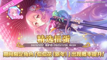 期间限定角色★3「似似花（新年）」正式登场！