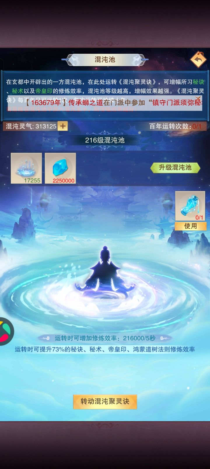 缺一点点灵石截图