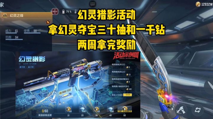 幻灵猎影活动拿幻灵夺宝三十抽和一千颗钻,两周拿完奖励!截图