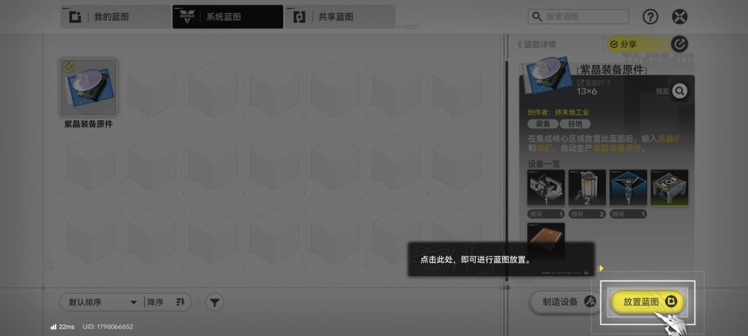 早知道先过主线了,我才知道有蓝图…… 1