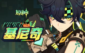 《原神》角色预告-「基尼奇：驰焰猎逐」