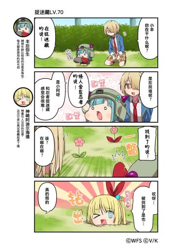 《炽焰天穹》官方四格漫画——捉迷藏LV.70