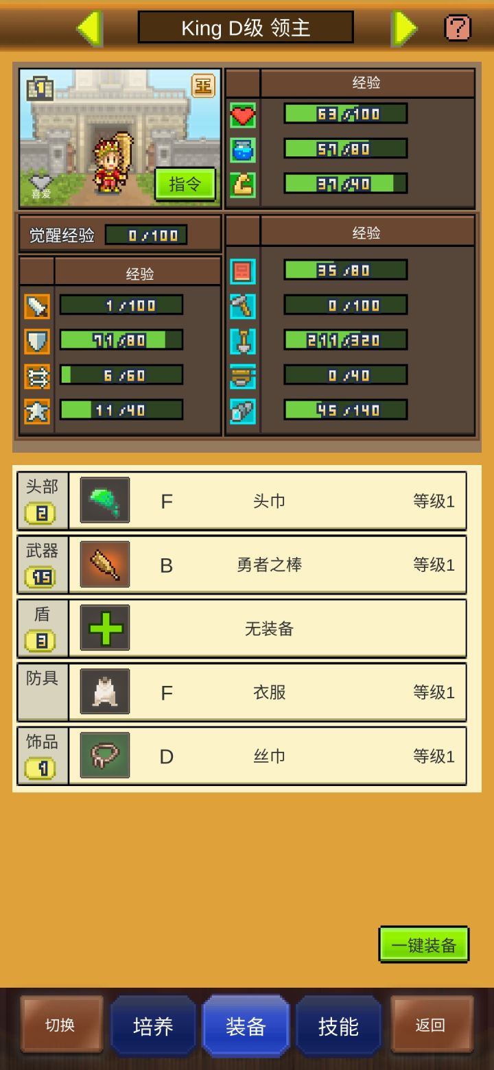 领主要养么截图