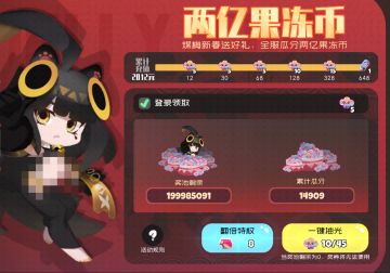 新版本活动预览——2亿果冻币