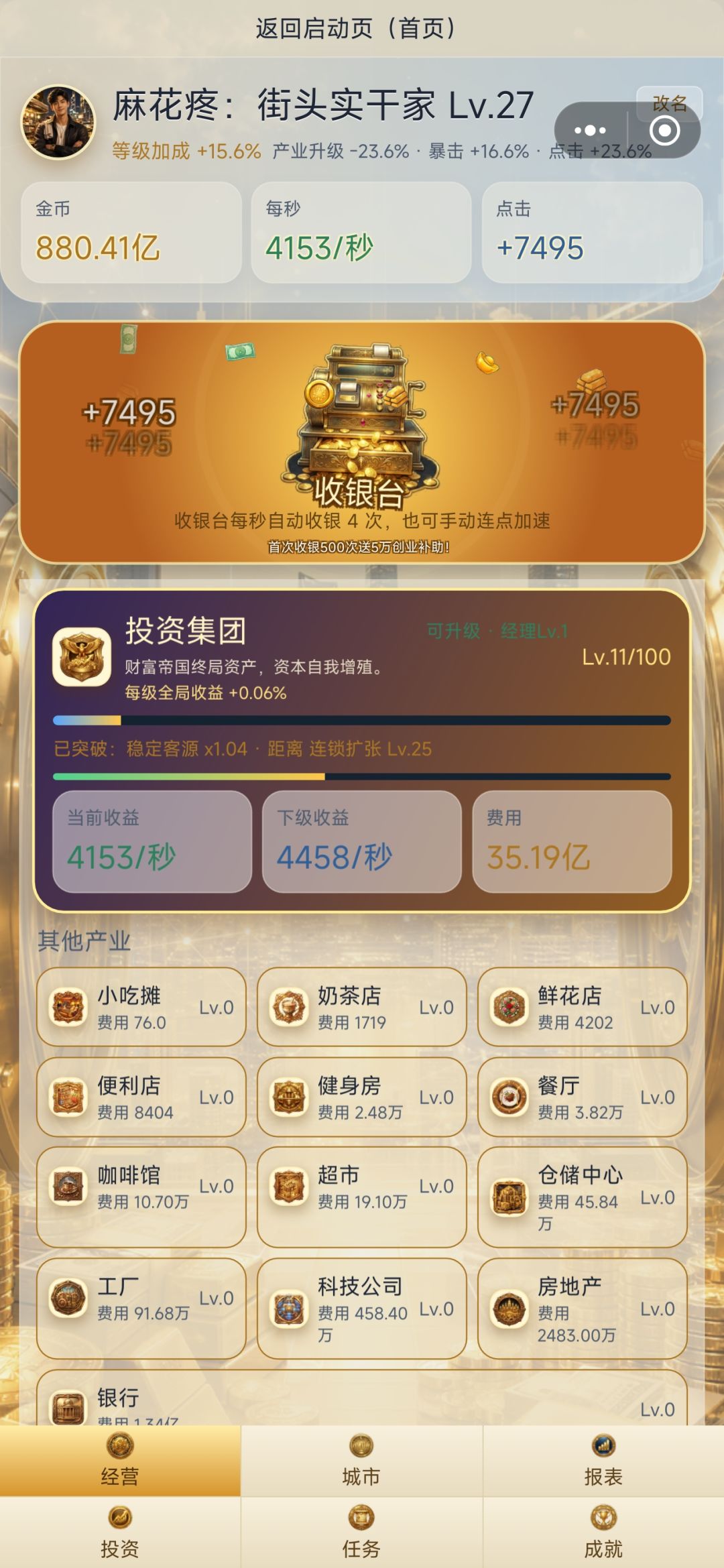 来当甩手掌柜离线也能赚大钱!游戏UI美术等版本大更新啦! 10