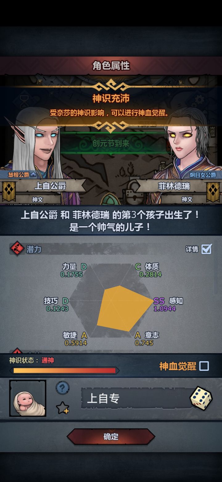 萌新第一个神子,上自专但是数值不好,妥不妥?截图
