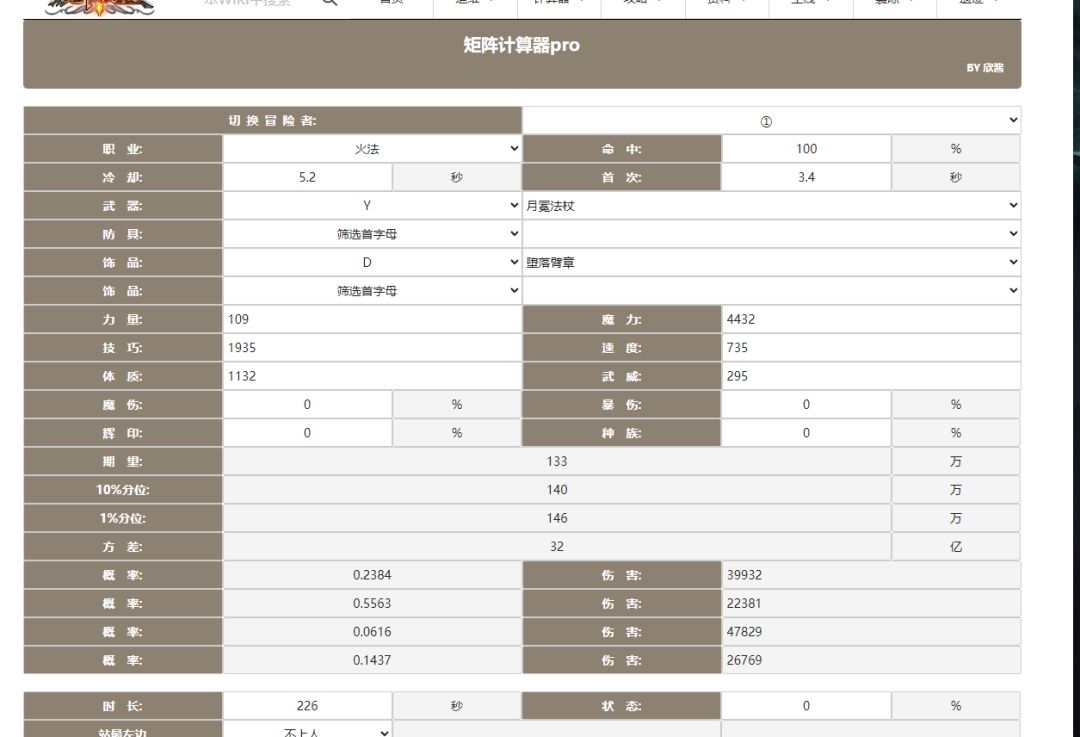期望伤害和实际差很多 3