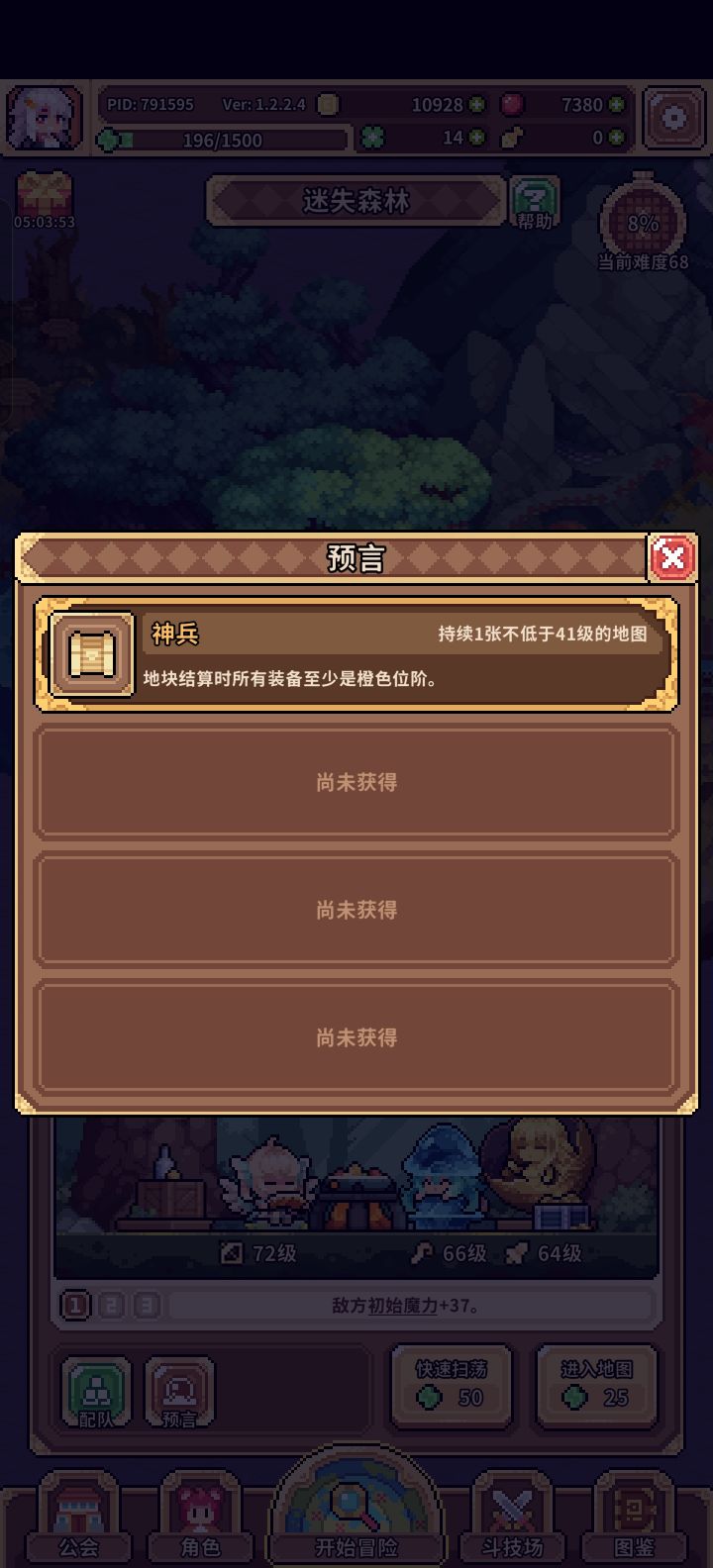 预言怎么配截图