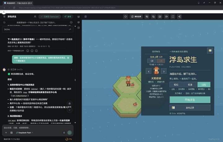 【浮岛求生】游戏开发日志DAY8截图