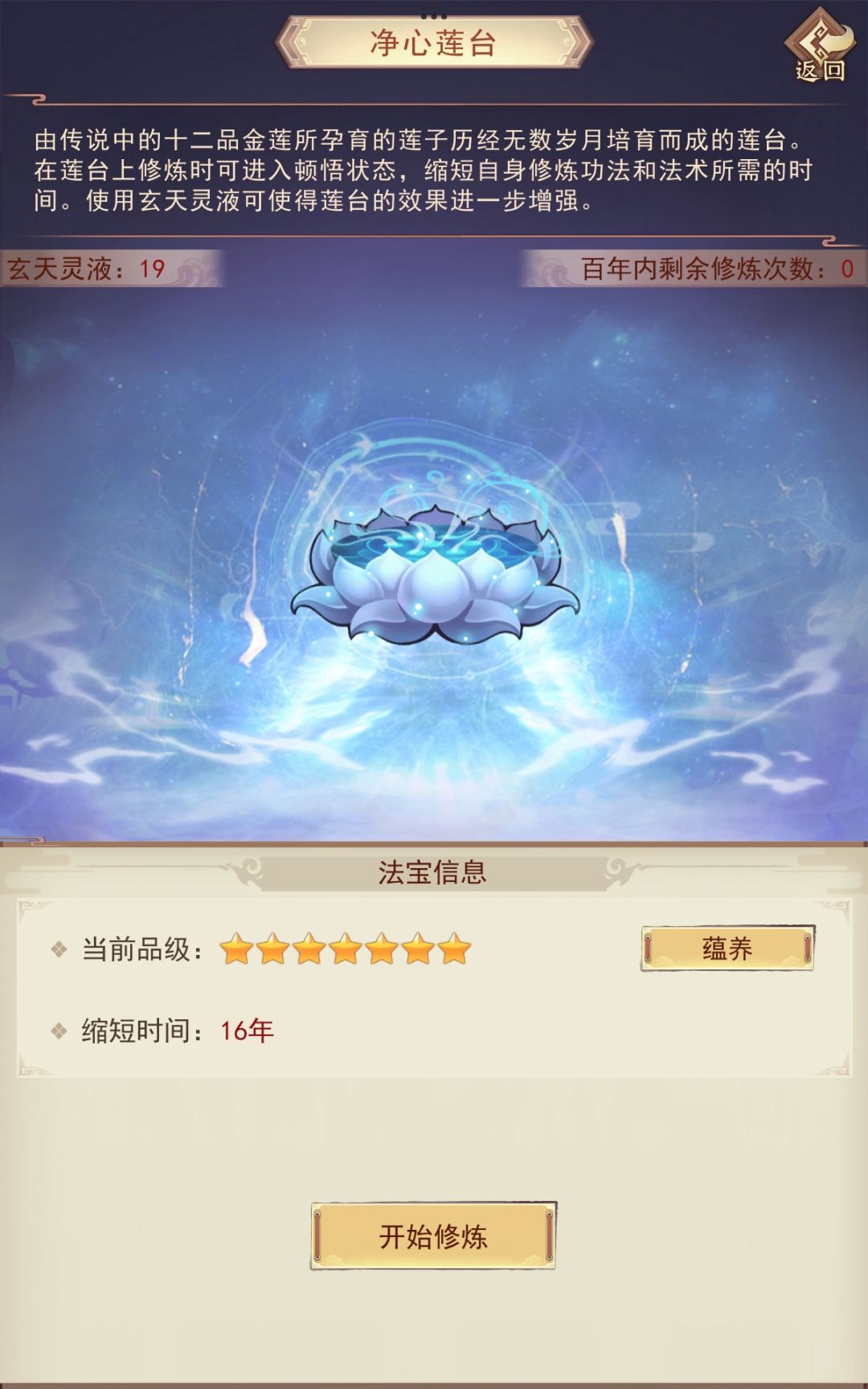 静心莲台领悟功法书 2
