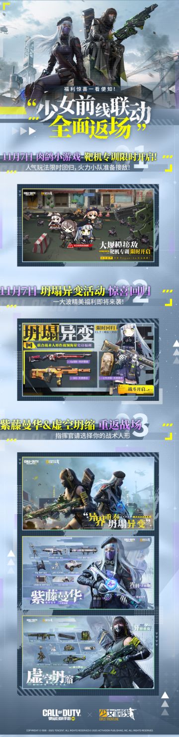 少女前线联动返场！超多惊喜一图知晓！