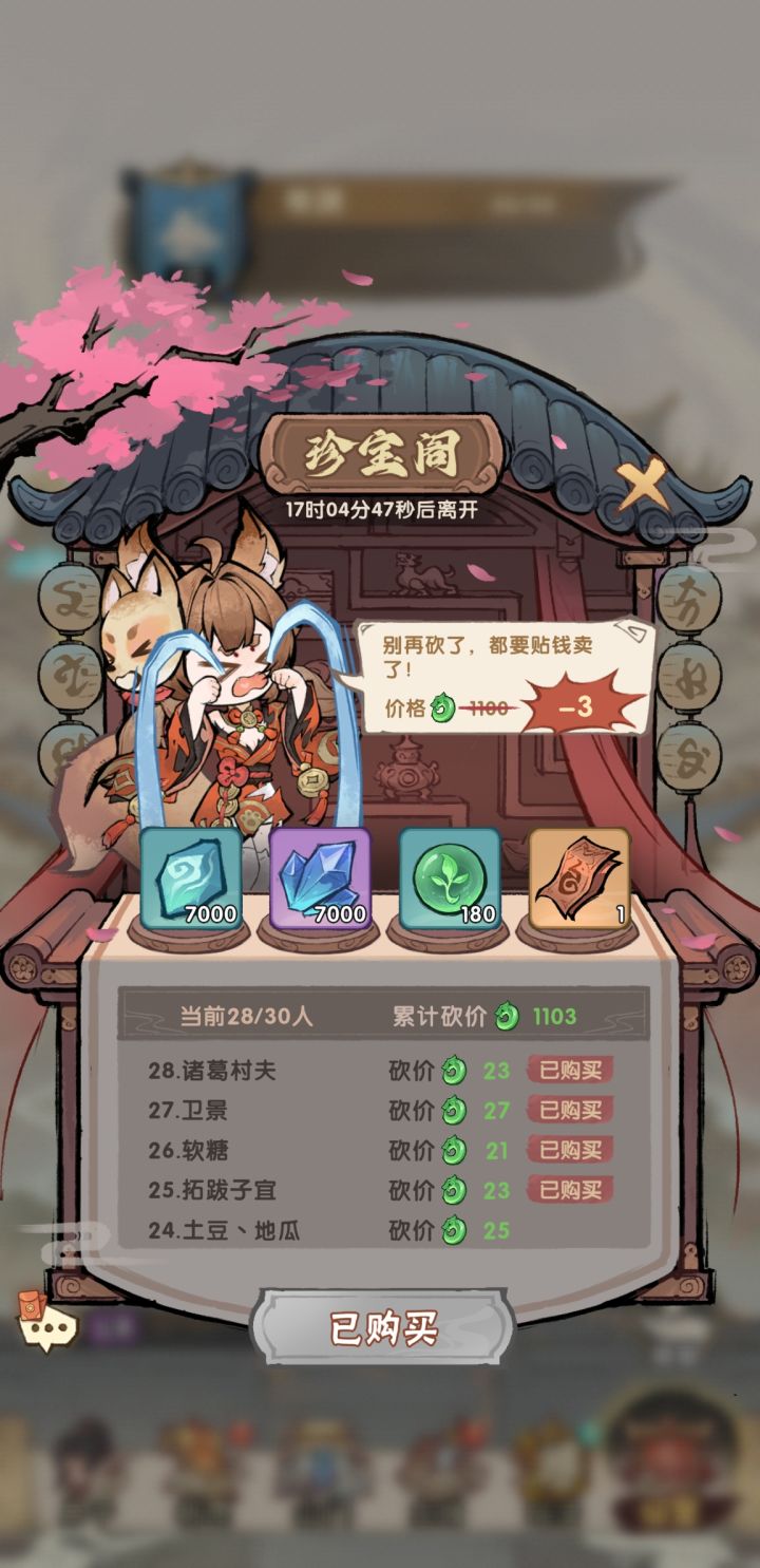 宗门砍价负数他还找你钱截图