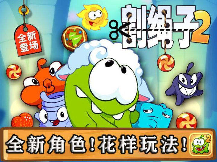 《割绳子2》强势来袭!休闲解谜闯关手游爱好者冲!截图