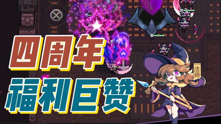 四周年狂送 560 抽🎁 8.5 高分❗️肉鸽➕RPG➕ACT❗️我的勇者真的好玩截图
