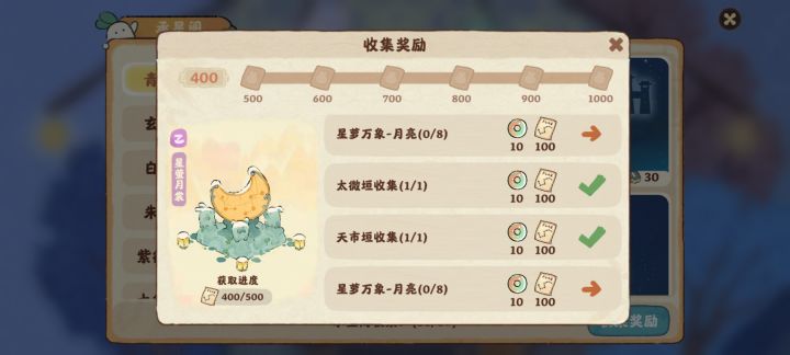 紫薇垣没给我算收集积分啊截图