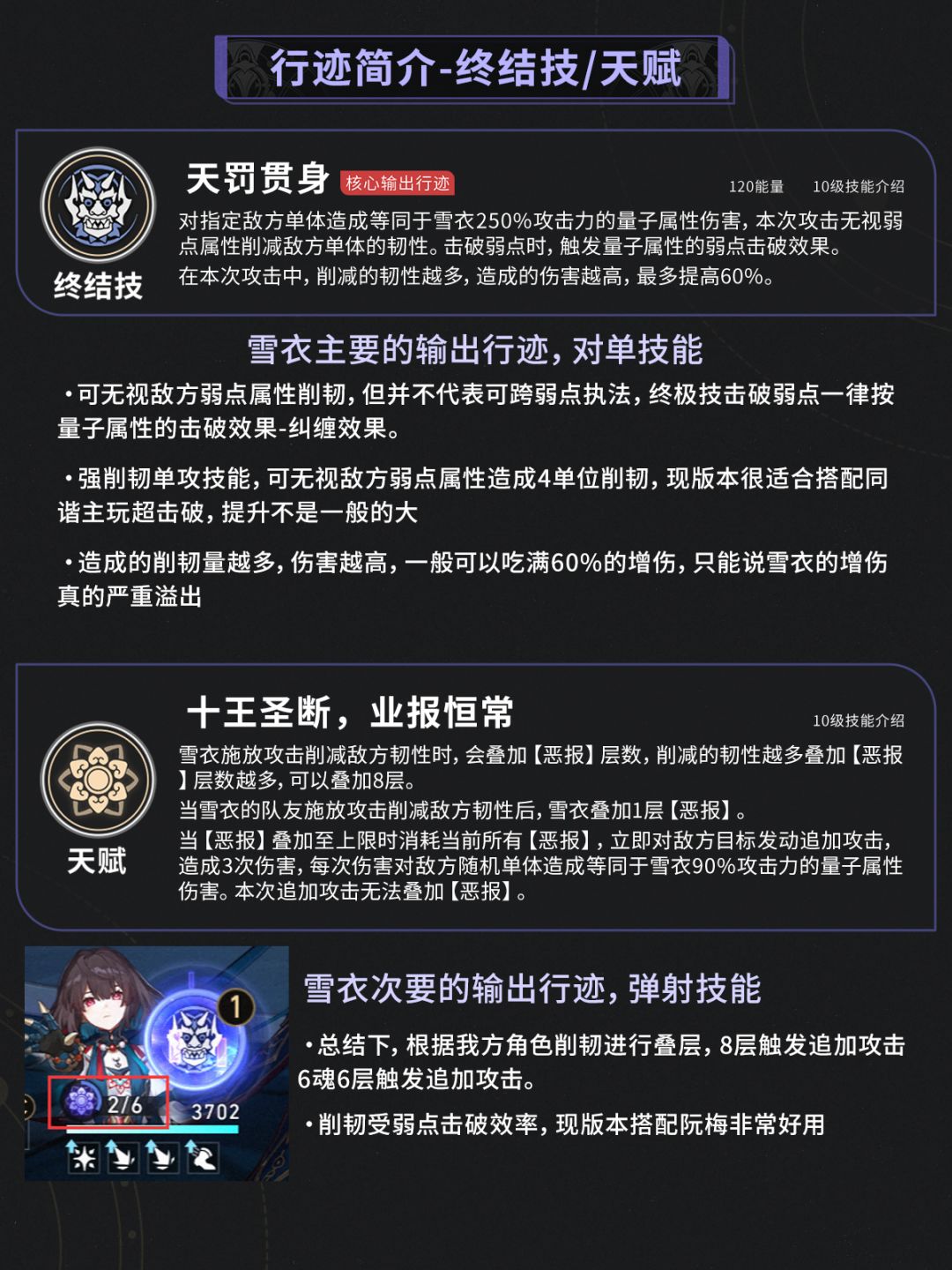 【星铁2.2】雪衣养成培养攻略光锥遗器选择 8