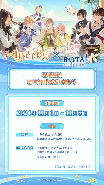 《维斯塔的餐桌》线下预约活动即日开启！