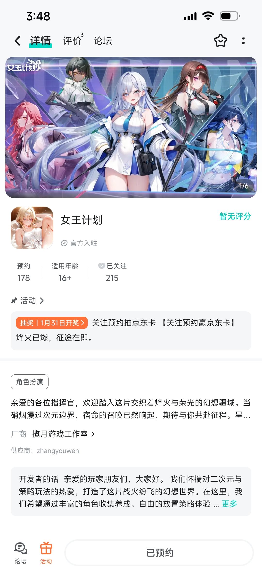 已预约 1