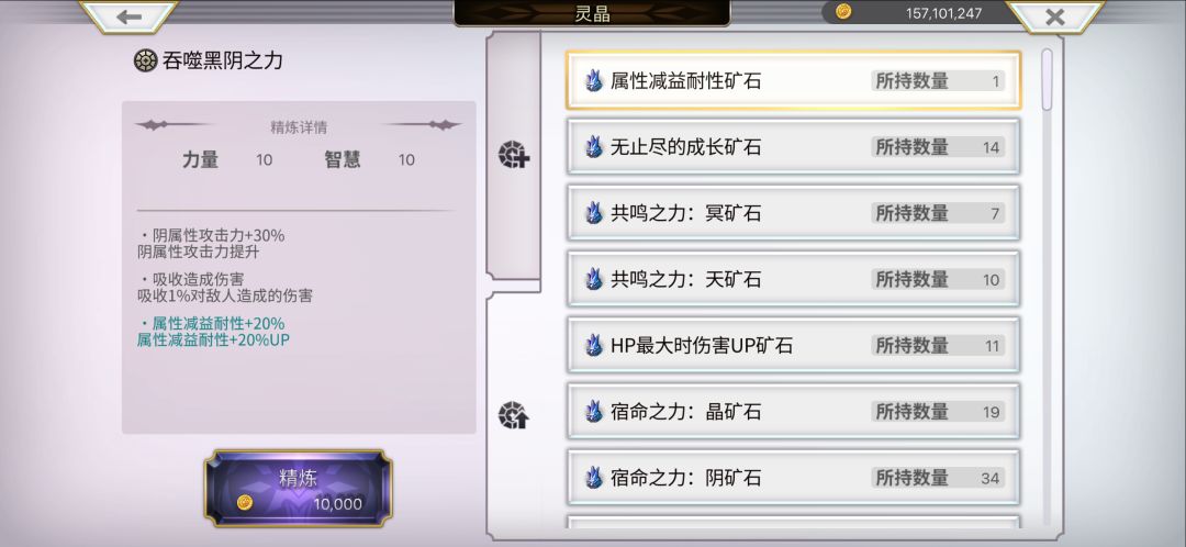 真诚发问,灵晶和矿石 哪些好 1