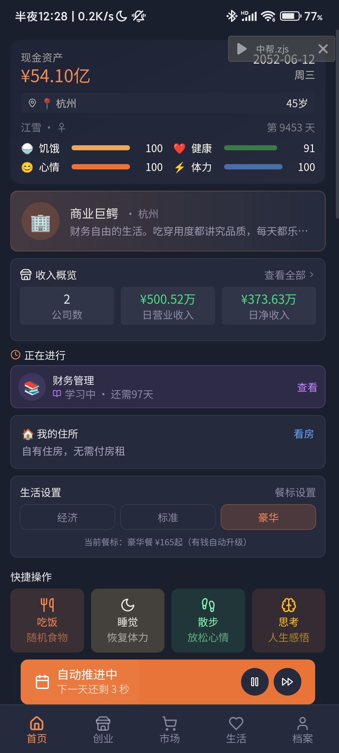 坏信息我没钱了,好消息都投资了 1
