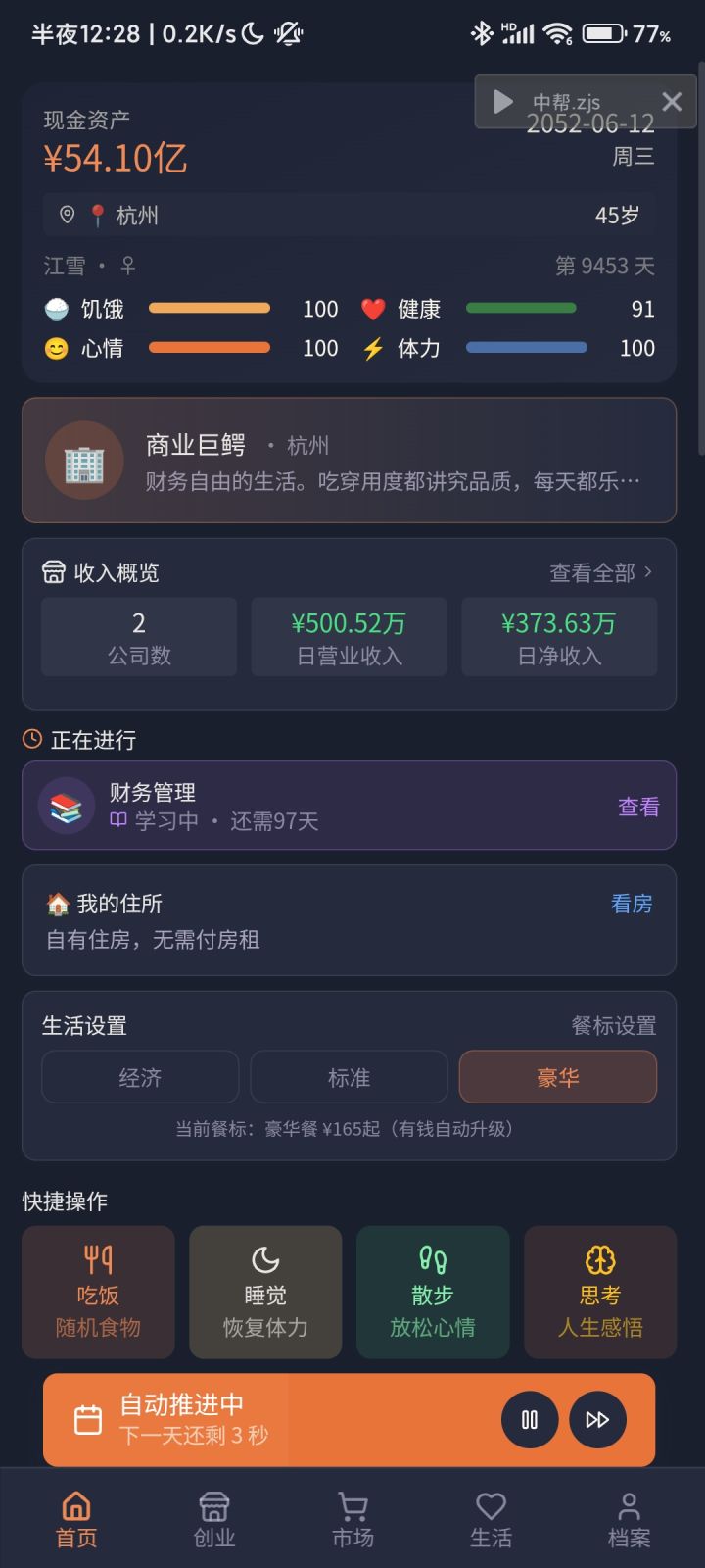 坏信息我没钱了,好消息都投资了截图