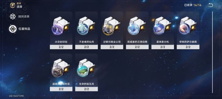 前面8个星球早已曝光截图