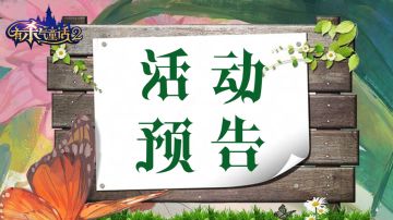 觉醒伙伴【野兽王子·领主】惊喜登场，童话庆典限时开启！